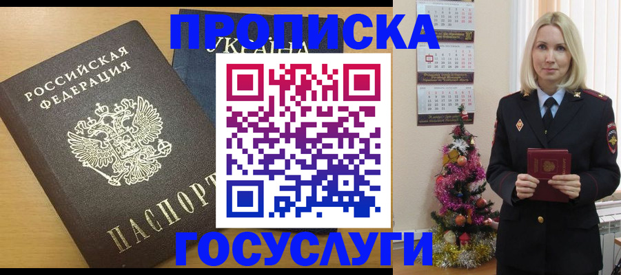 временная регистрация поиск в Асино