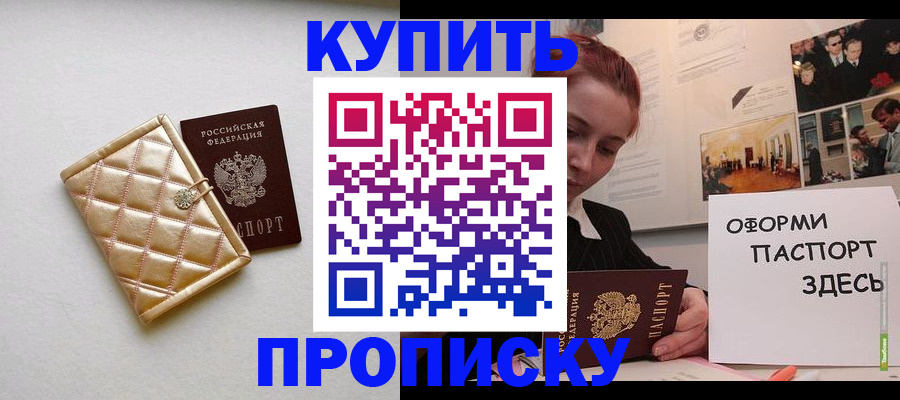 прописка гарантия в Асино