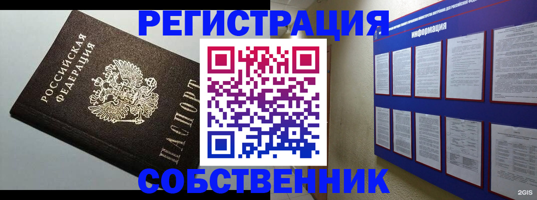 прописка для кредита в Асино